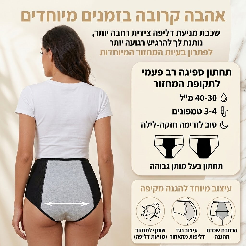 תחתוני הספיגה של AVELIA מארז 3 + 1 מתנה
